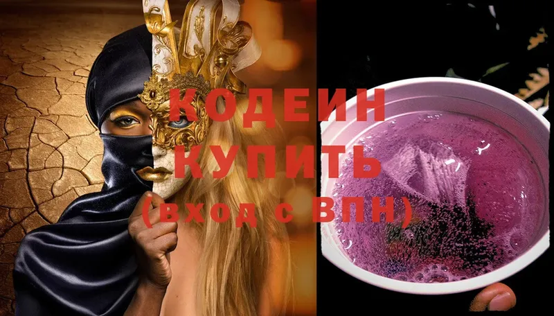 Кодеиновый сироп Lean Purple Drank  Донецк 